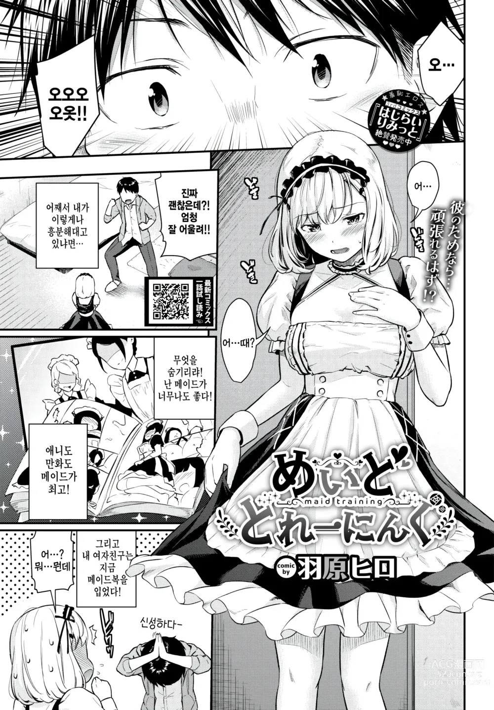 Page 1 of manga Maid Training