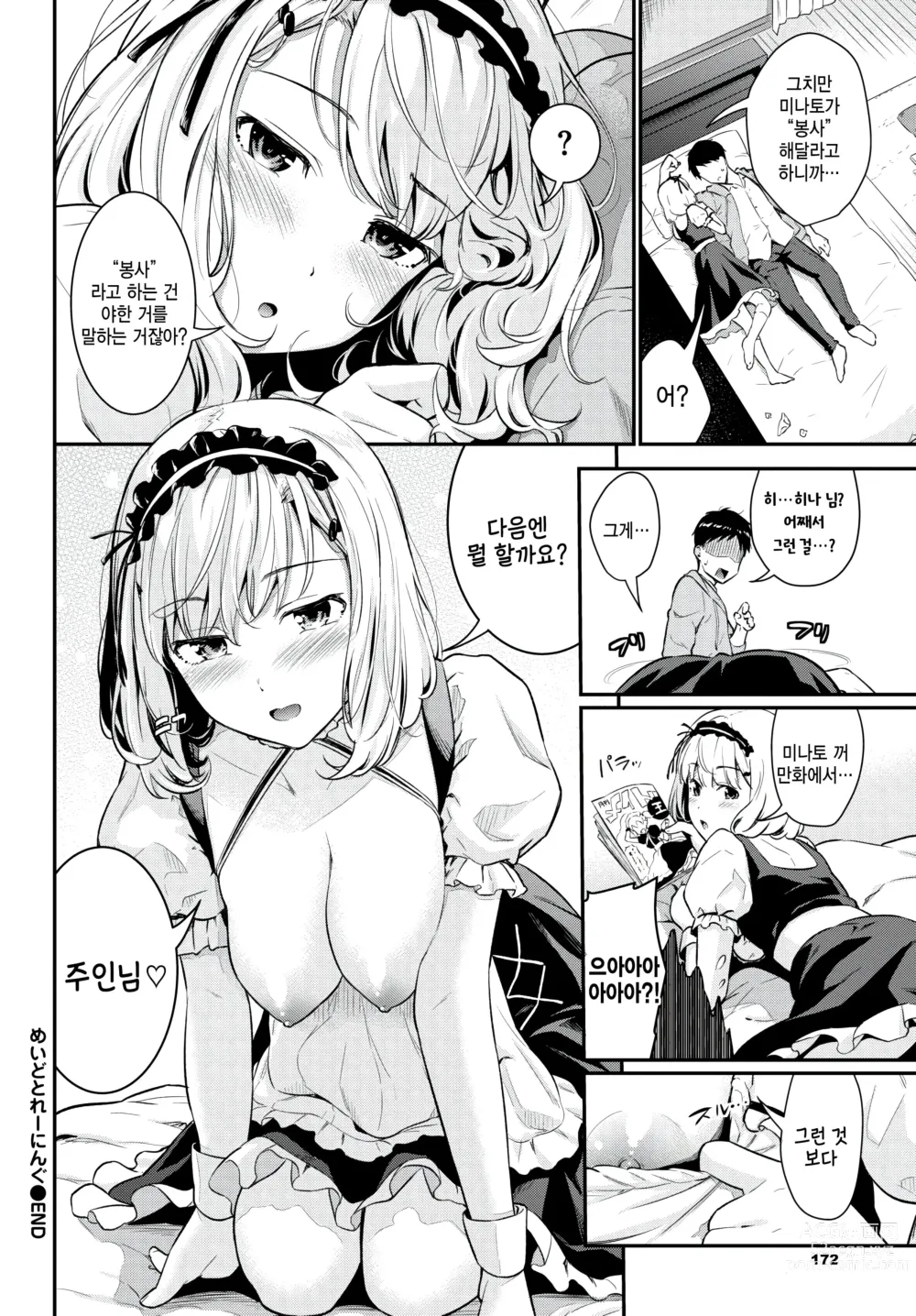 Page 20 of manga Maid Training