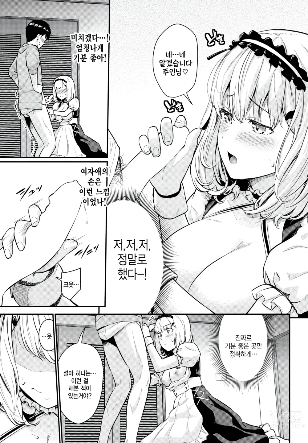 Page 5 of manga Maid Training