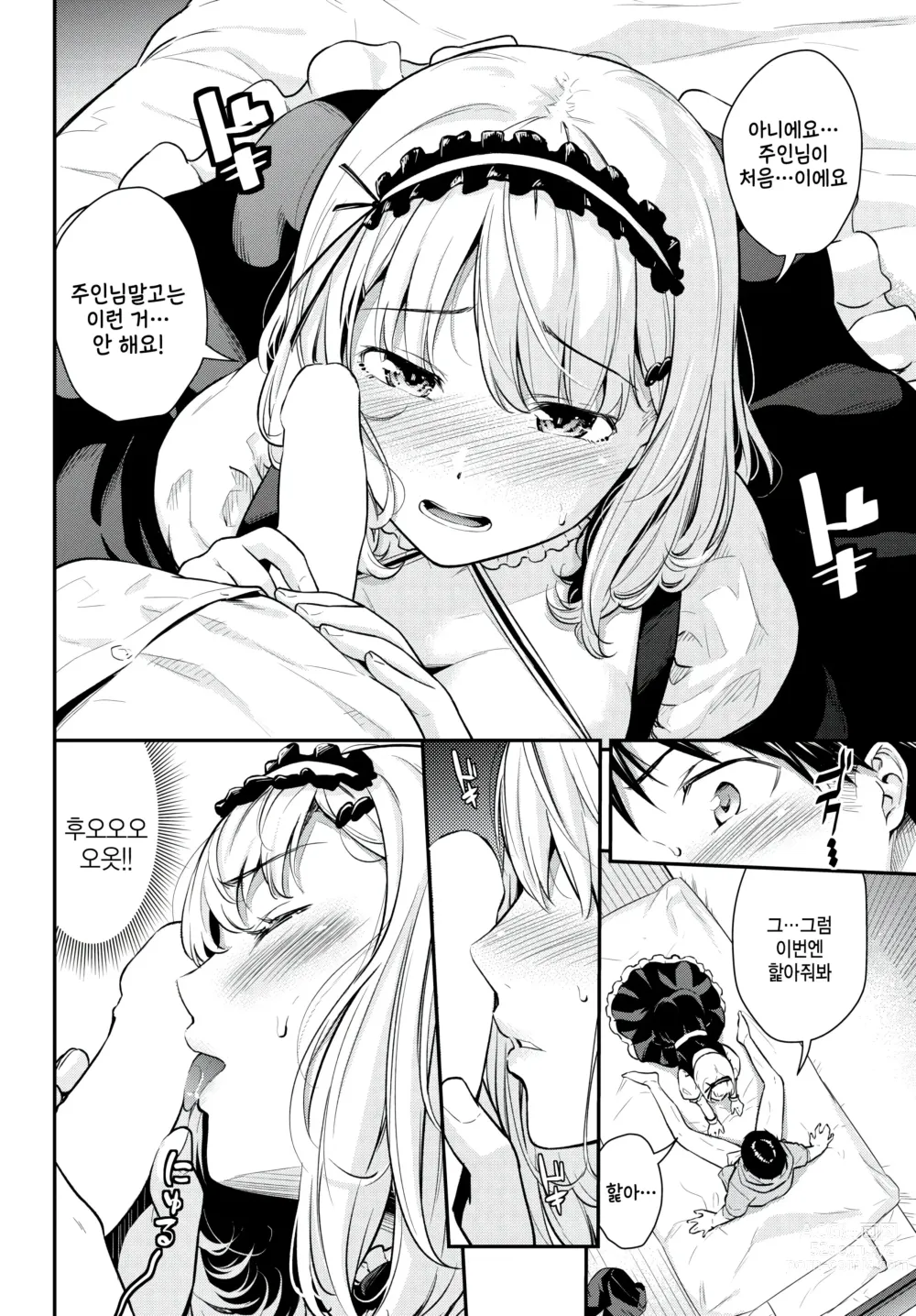 Page 6 of manga Maid Training