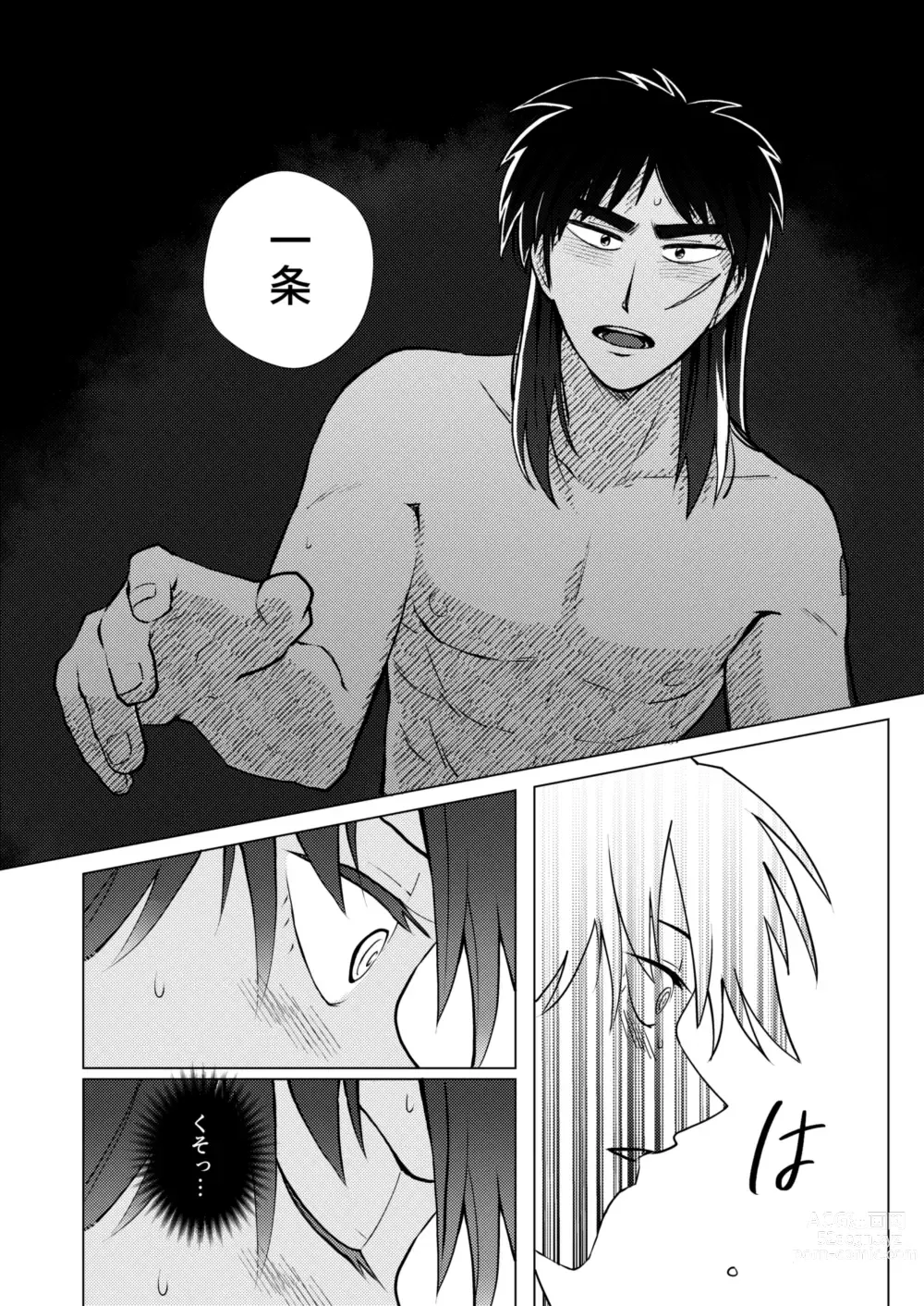 Page 12 of doujinshi TURN TO ME