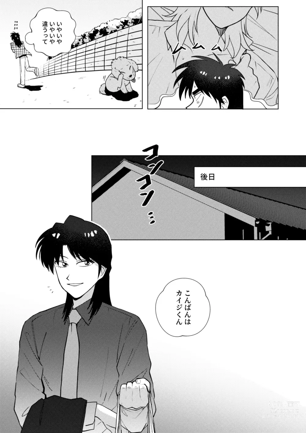 Page 13 of doujinshi TURN TO ME