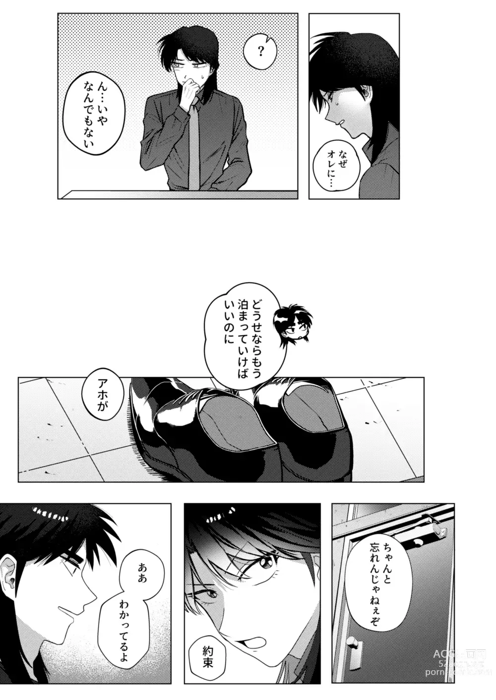 Page 17 of doujinshi TURN TO ME