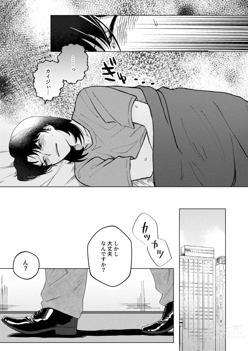 Page 21 of doujinshi TURN TO ME