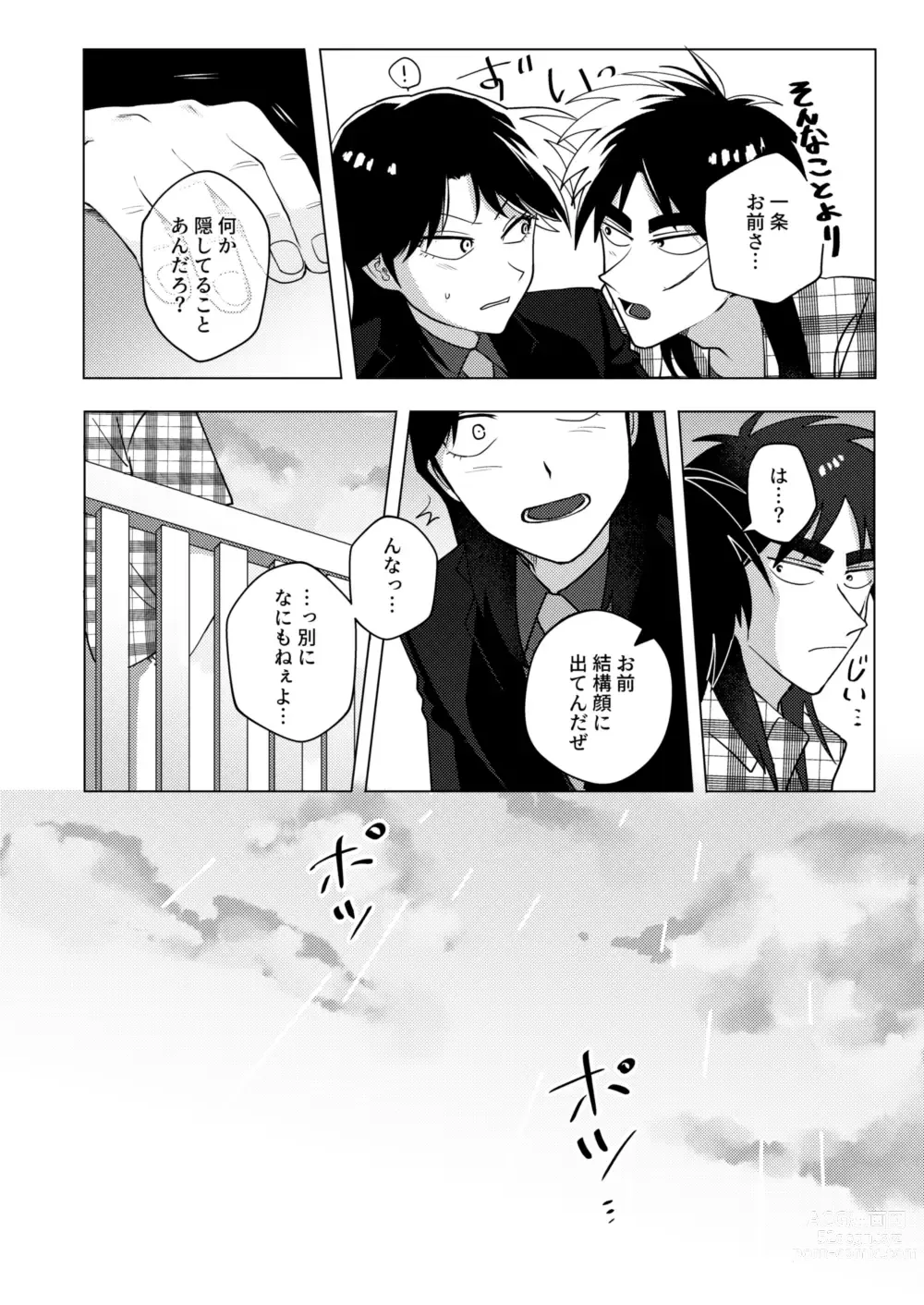 Page 26 of doujinshi TURN TO ME