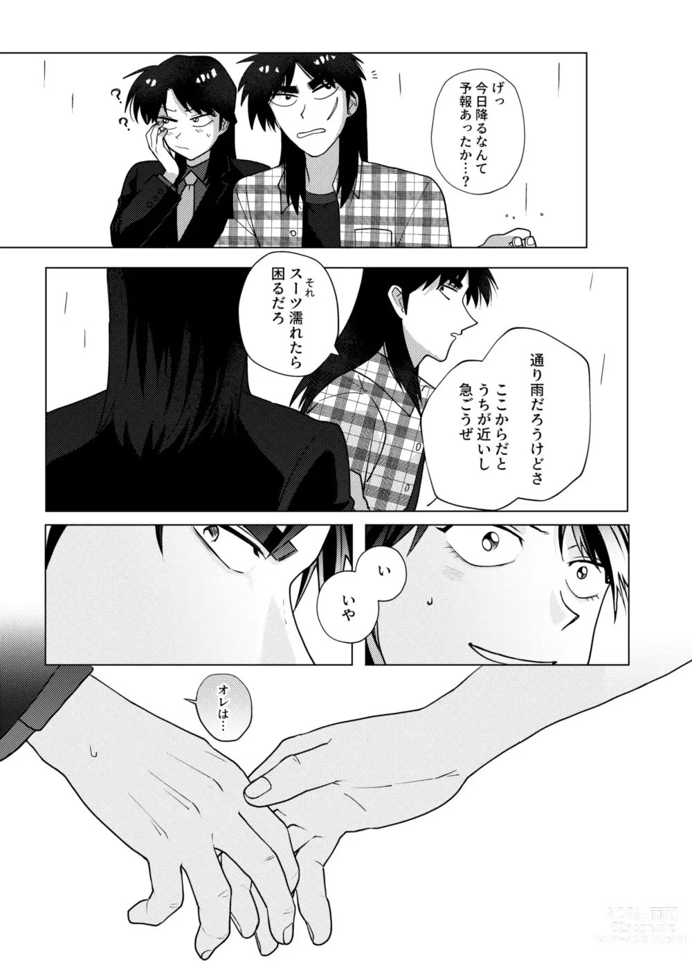 Page 27 of doujinshi TURN TO ME