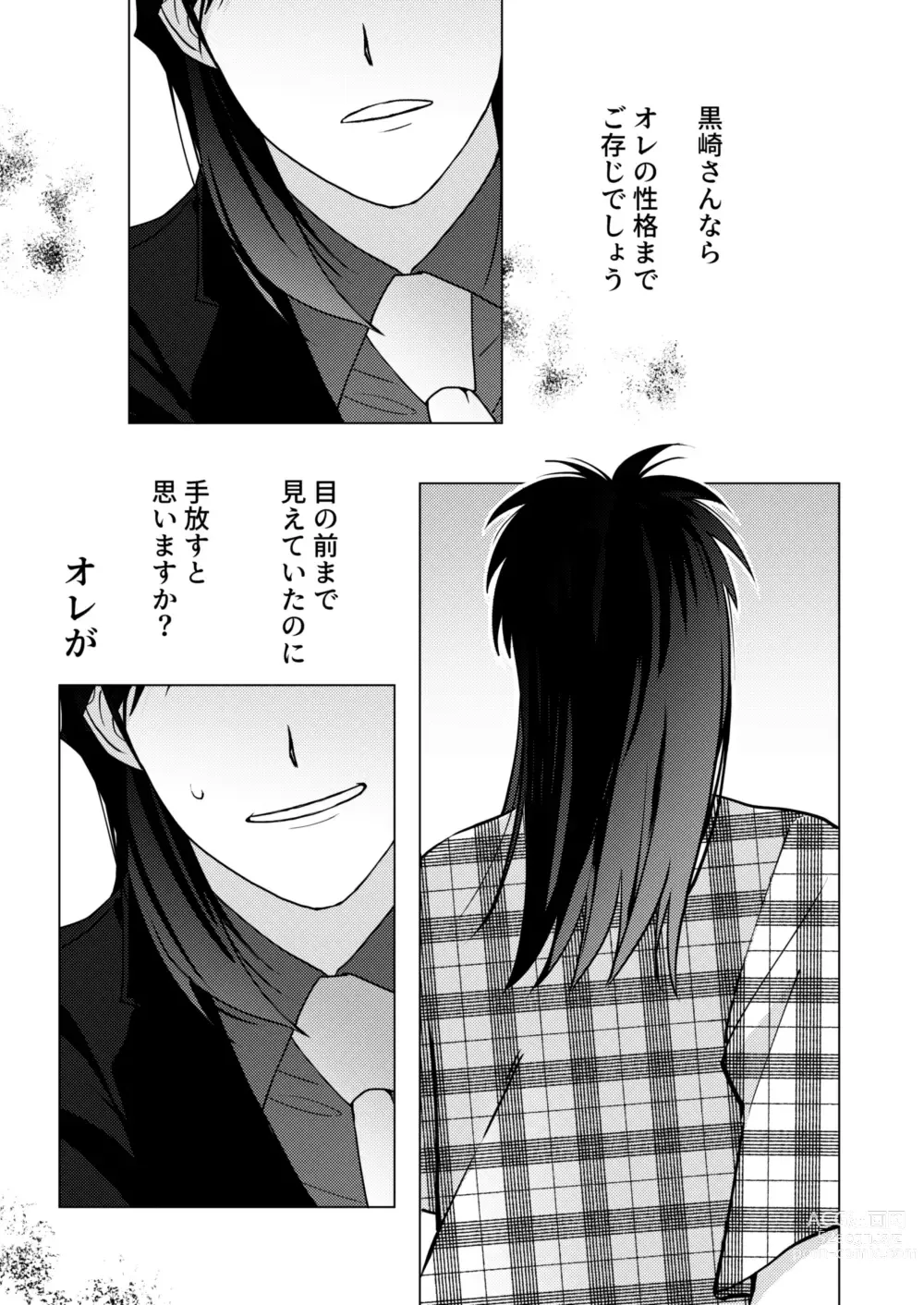 Page 29 of doujinshi TURN TO ME