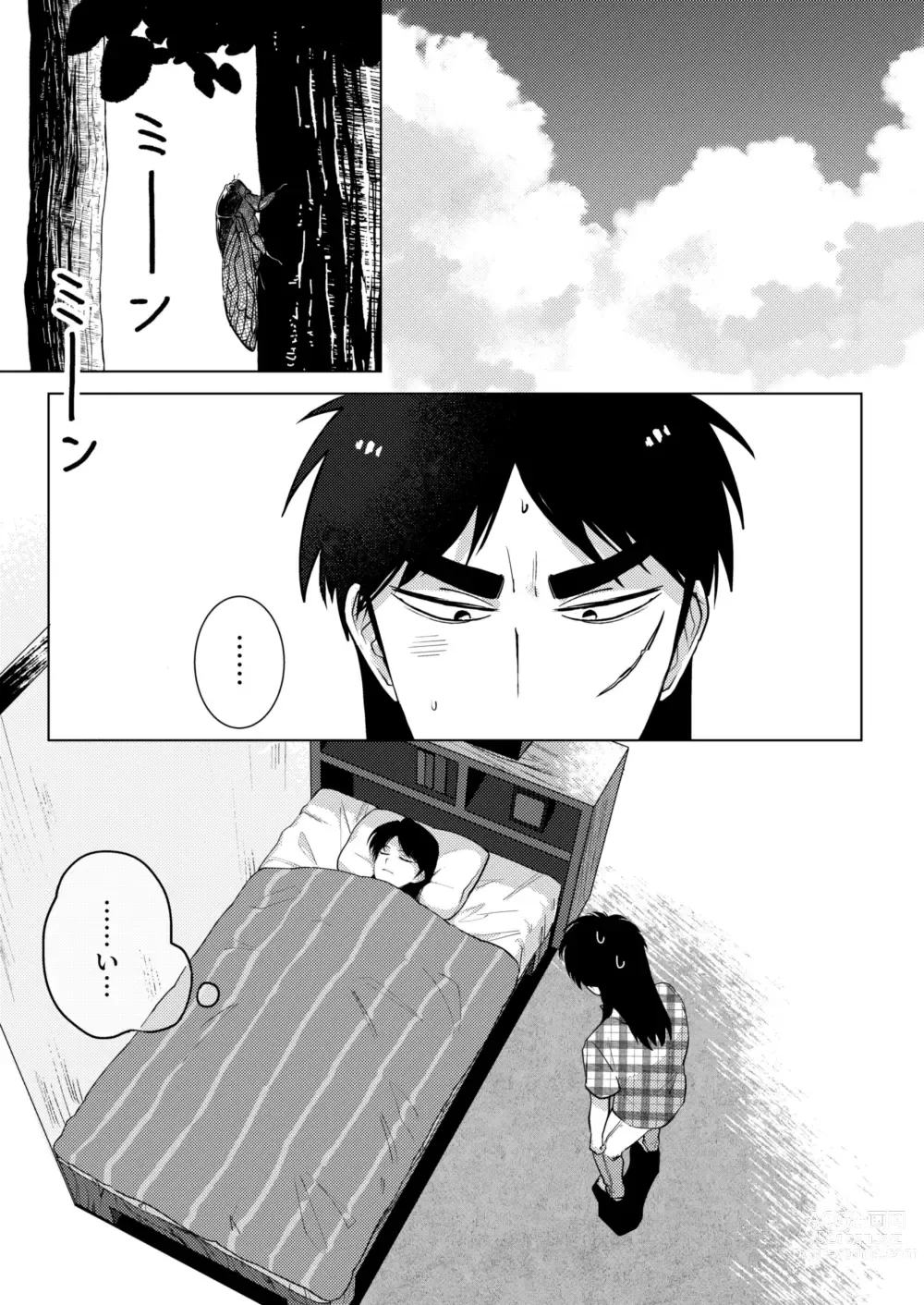 Page 5 of doujinshi TURN TO ME