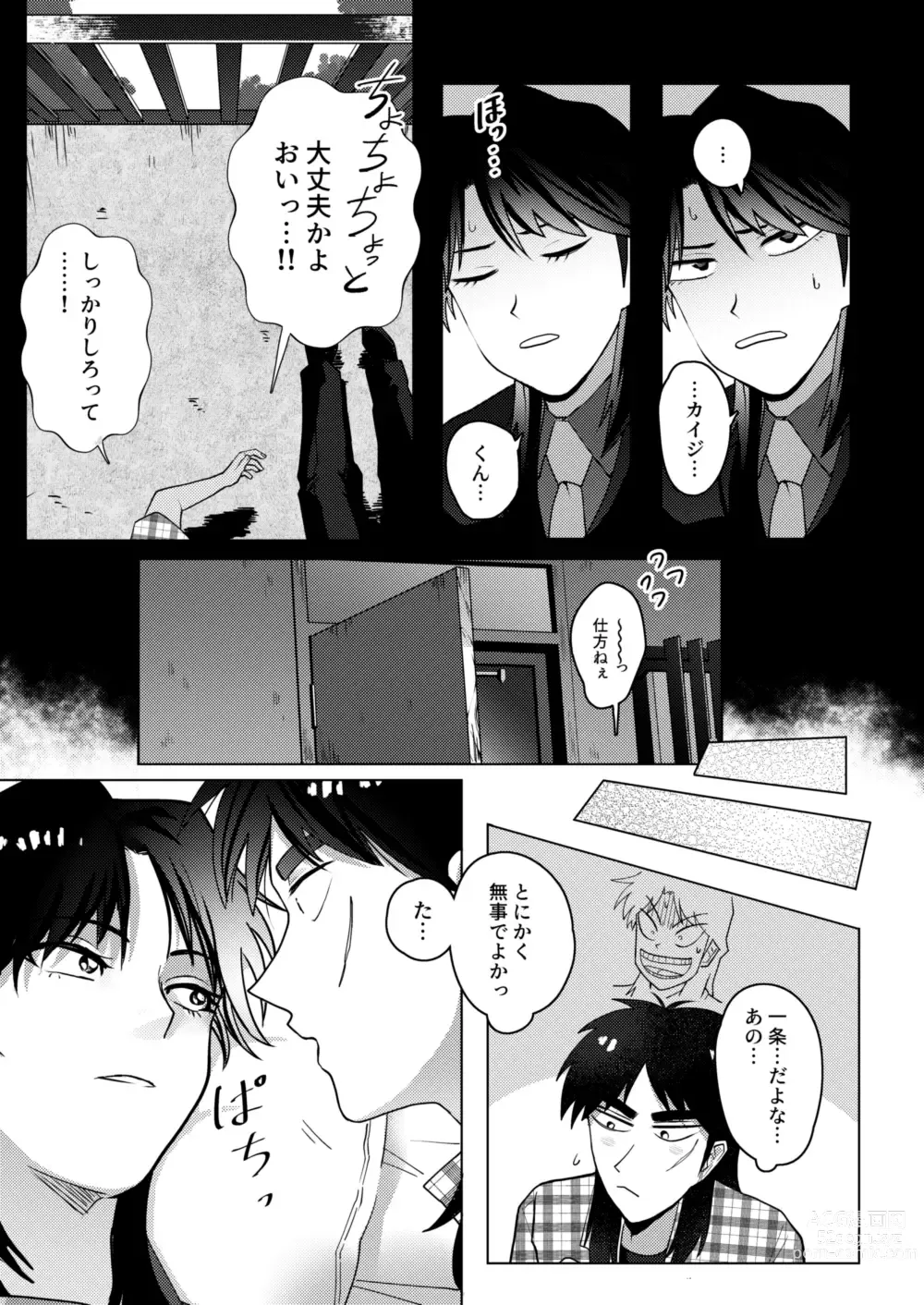 Page 7 of doujinshi TURN TO ME