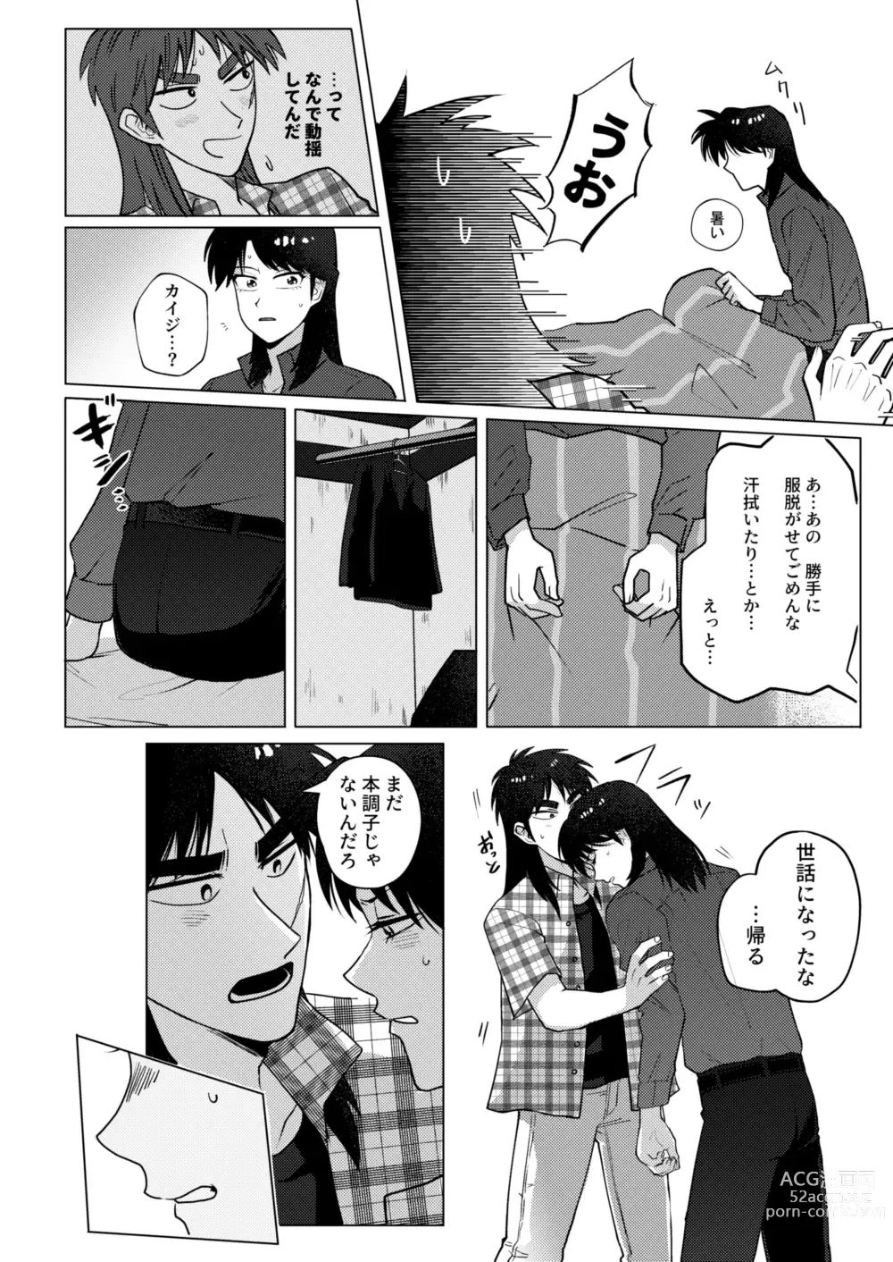 Page 8 of doujinshi TURN TO ME