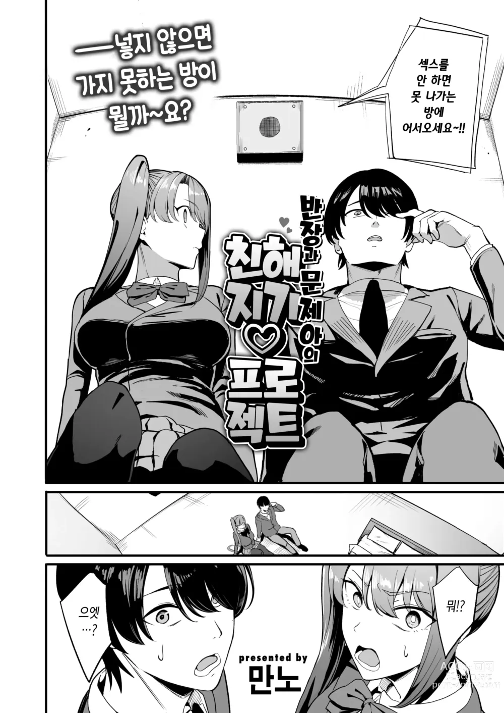 Page 2 of manga 반장과 문제아의 친해지기♡프로젝트