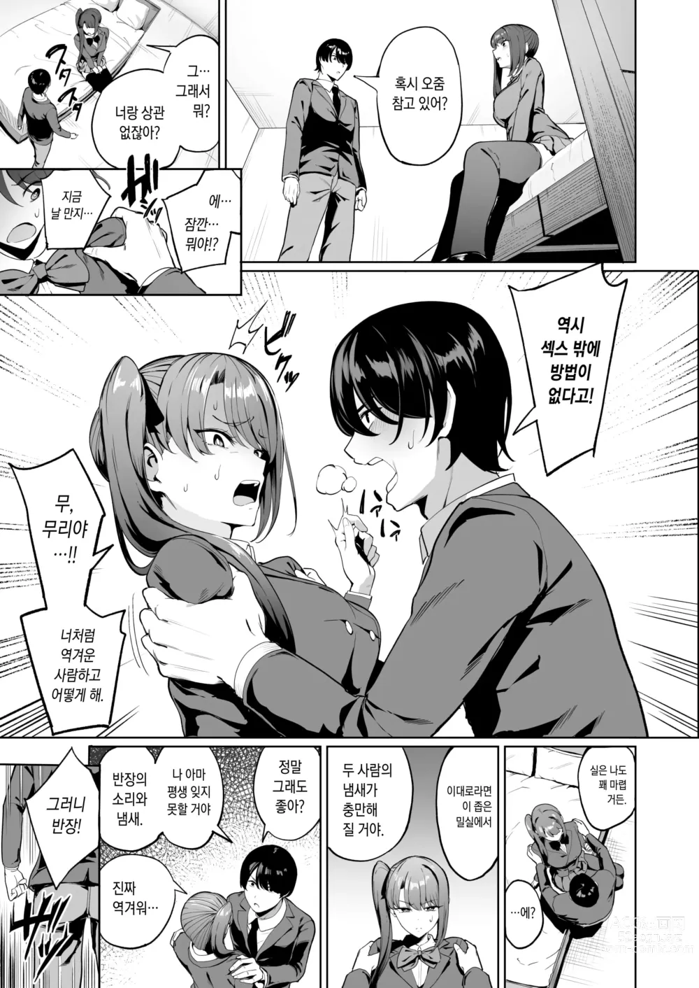 Page 7 of manga 반장과 문제아의 친해지기♡프로젝트