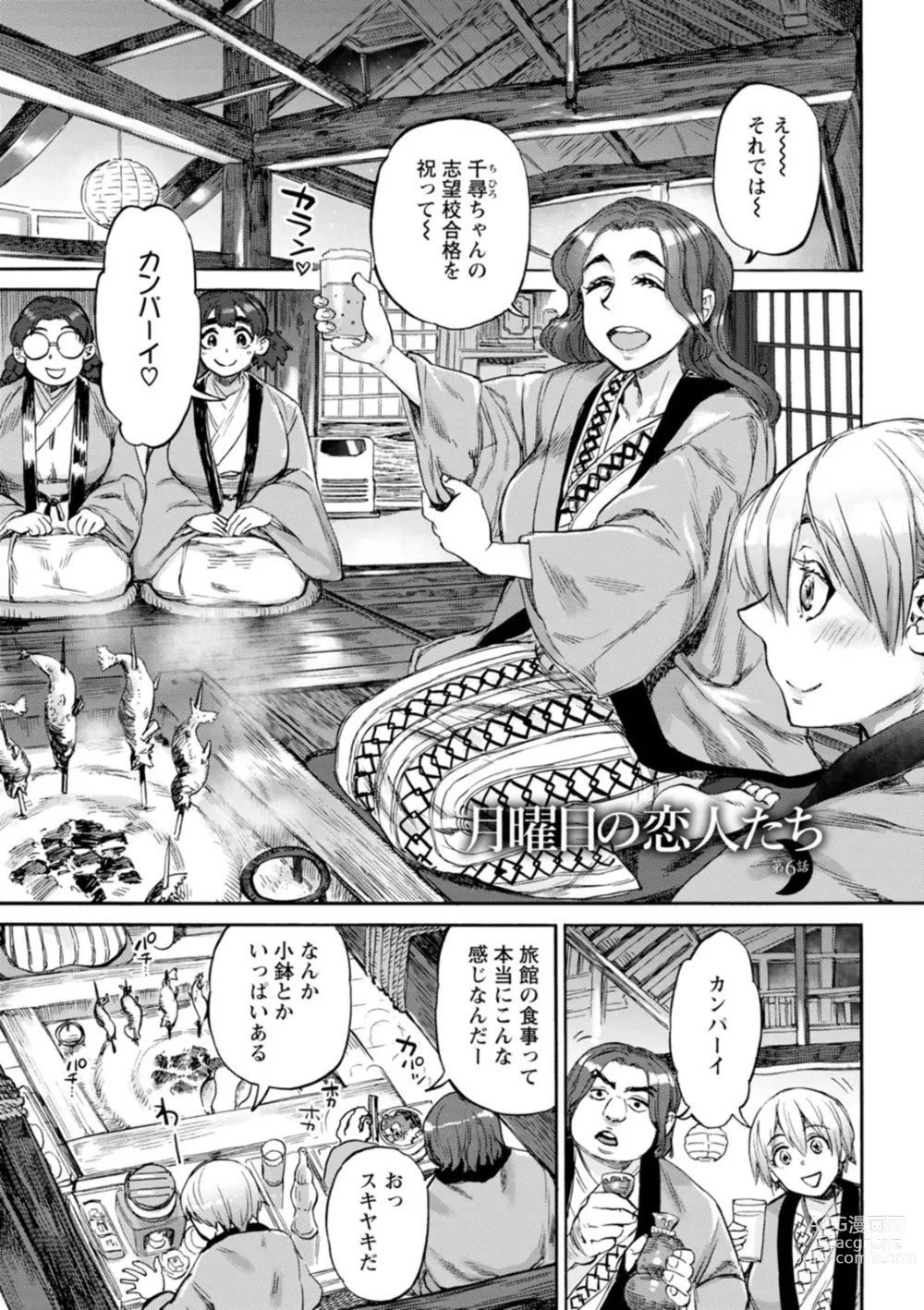 Page 109 of manga Getsuyoubi no Koibito-tachi - Lovers on monday