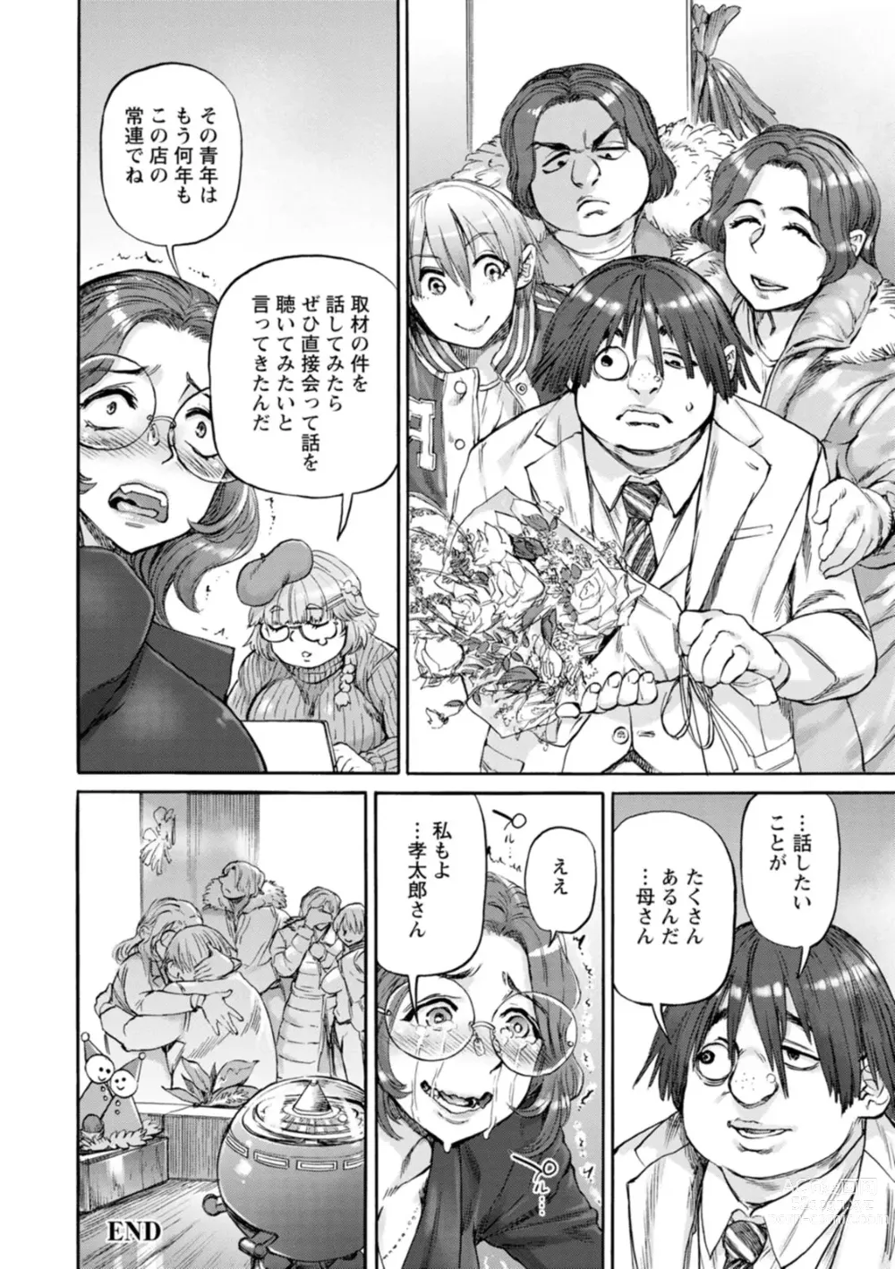 Page 152 of manga Getsuyoubi no Koibito-tachi - Lovers on monday