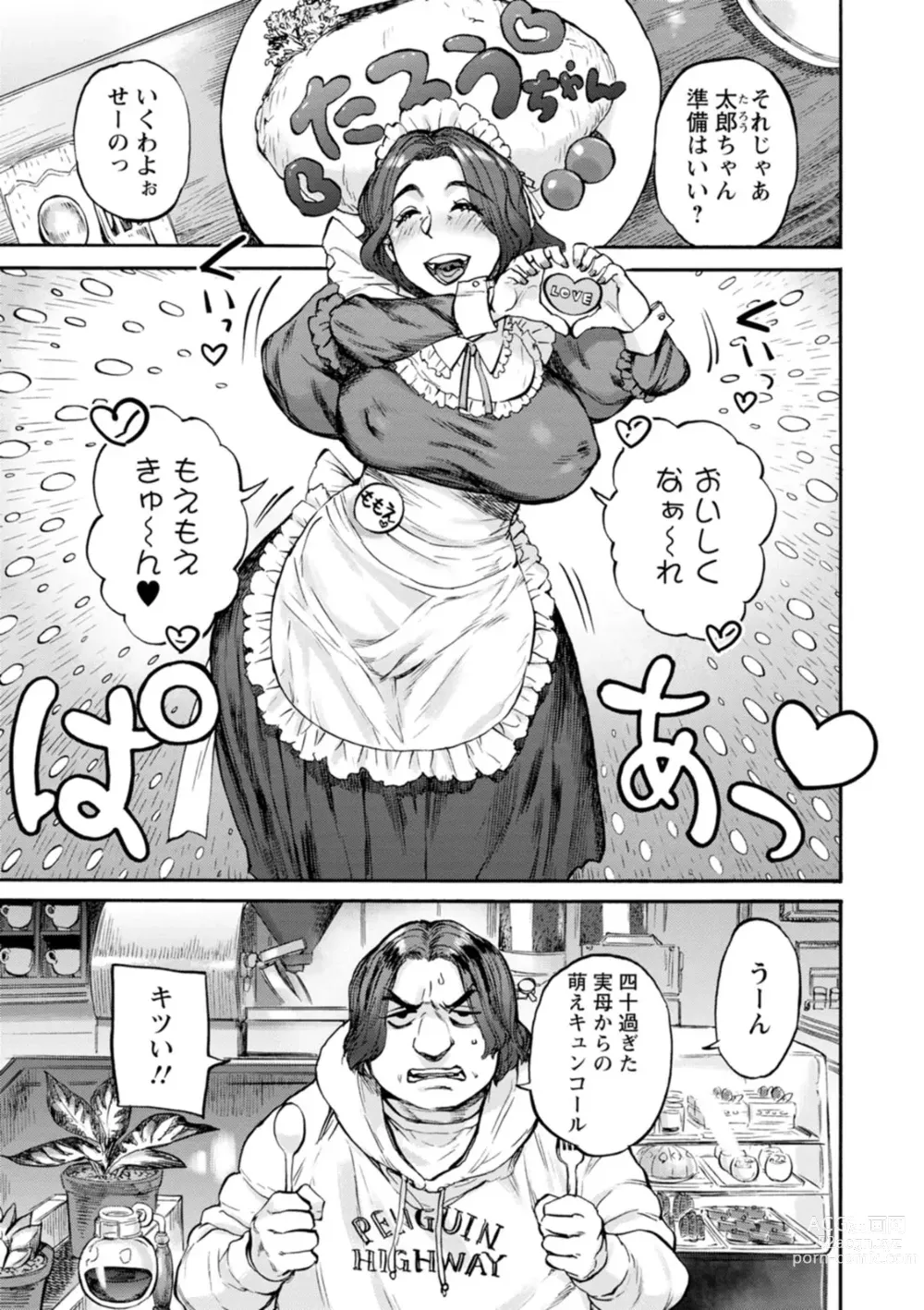 Page 45 of manga Getsuyoubi no Koibito-tachi - Lovers on monday