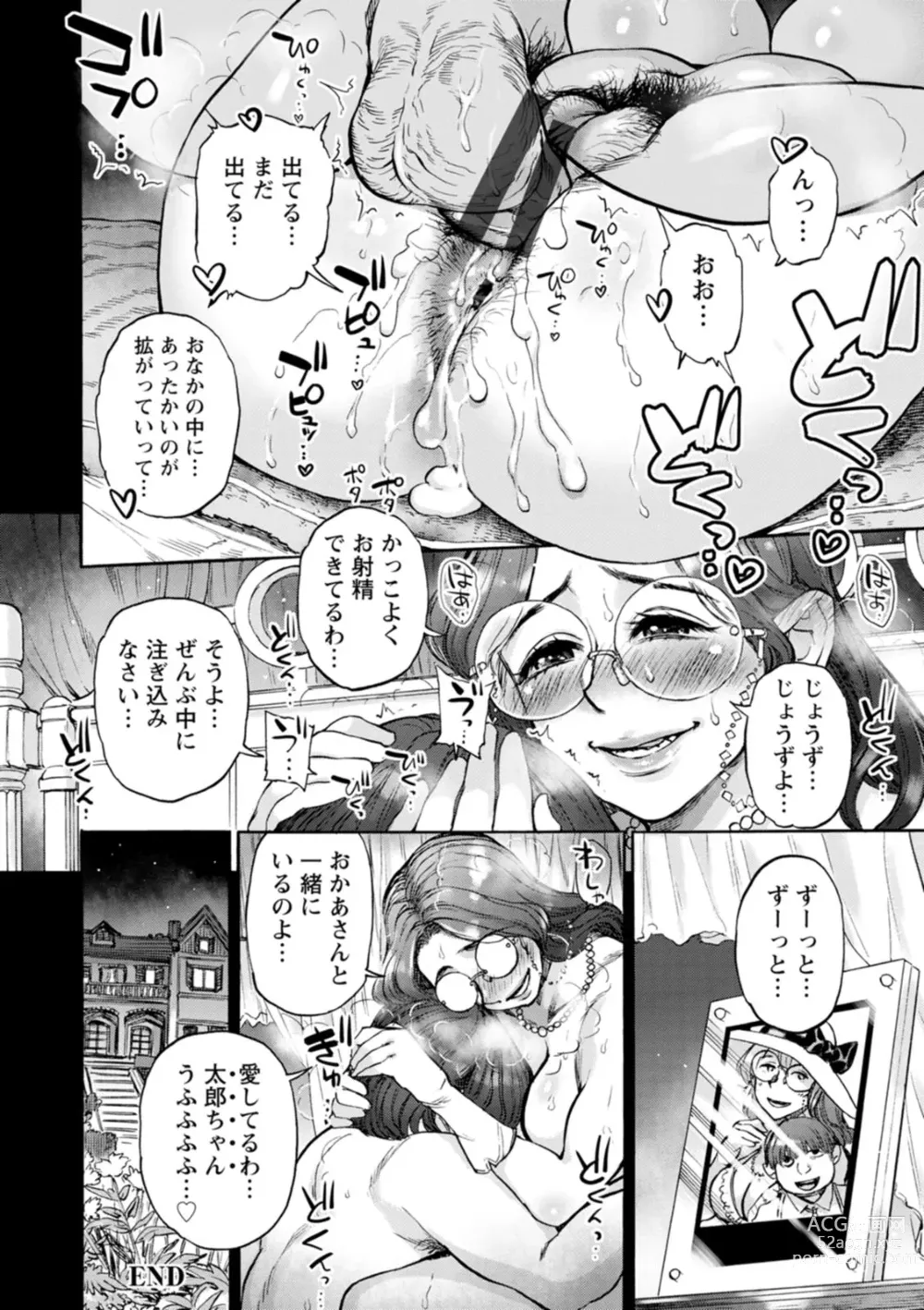 Page 84 of manga Getsuyoubi no Koibito-tachi - Lovers on monday