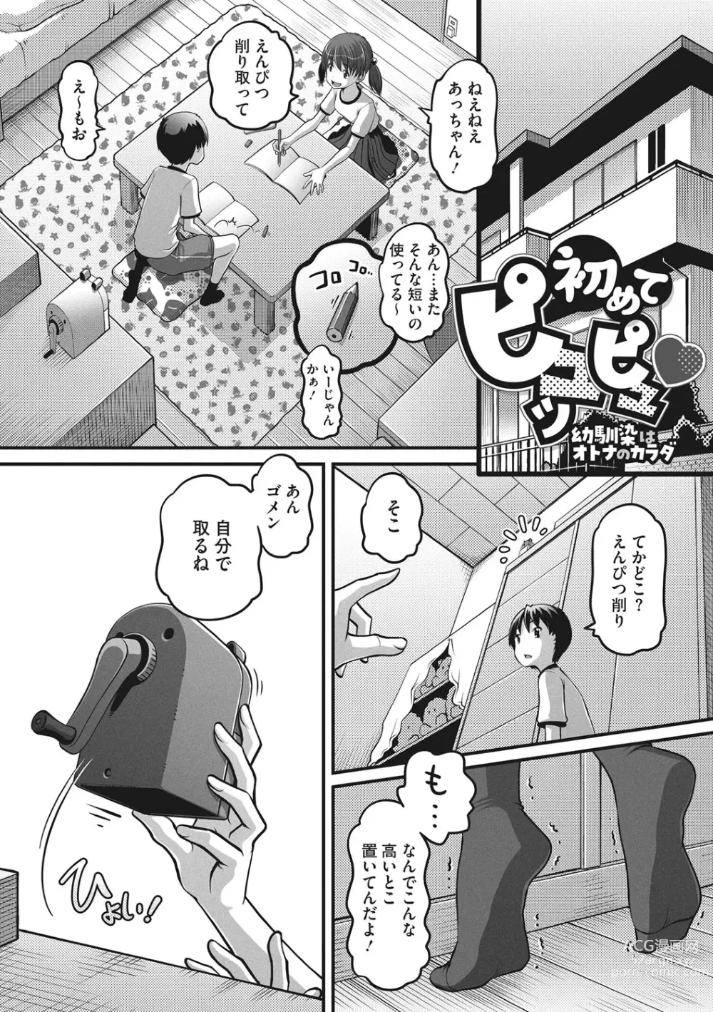 Page 116 of manga Namaiki-mori no 3 S