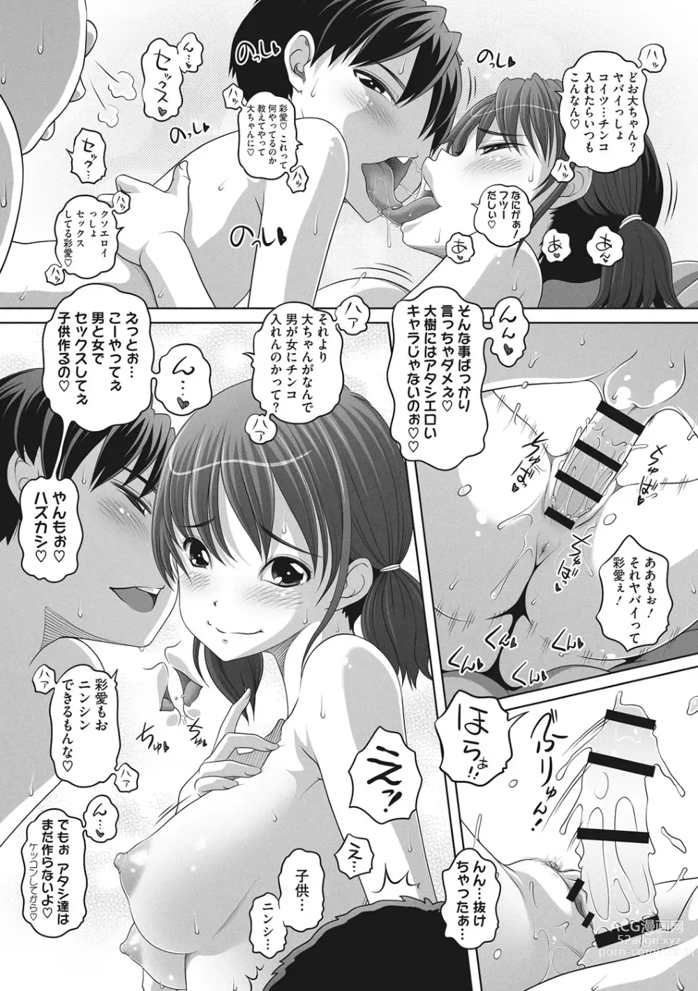 Page 15 of manga Namaiki-mori no 3 S