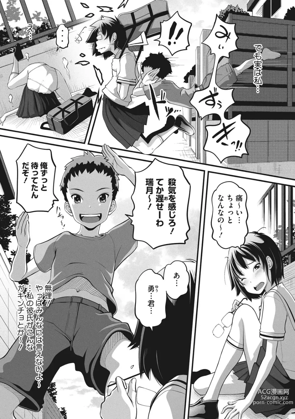 Page 24 of manga Namaiki-mori no 3 S