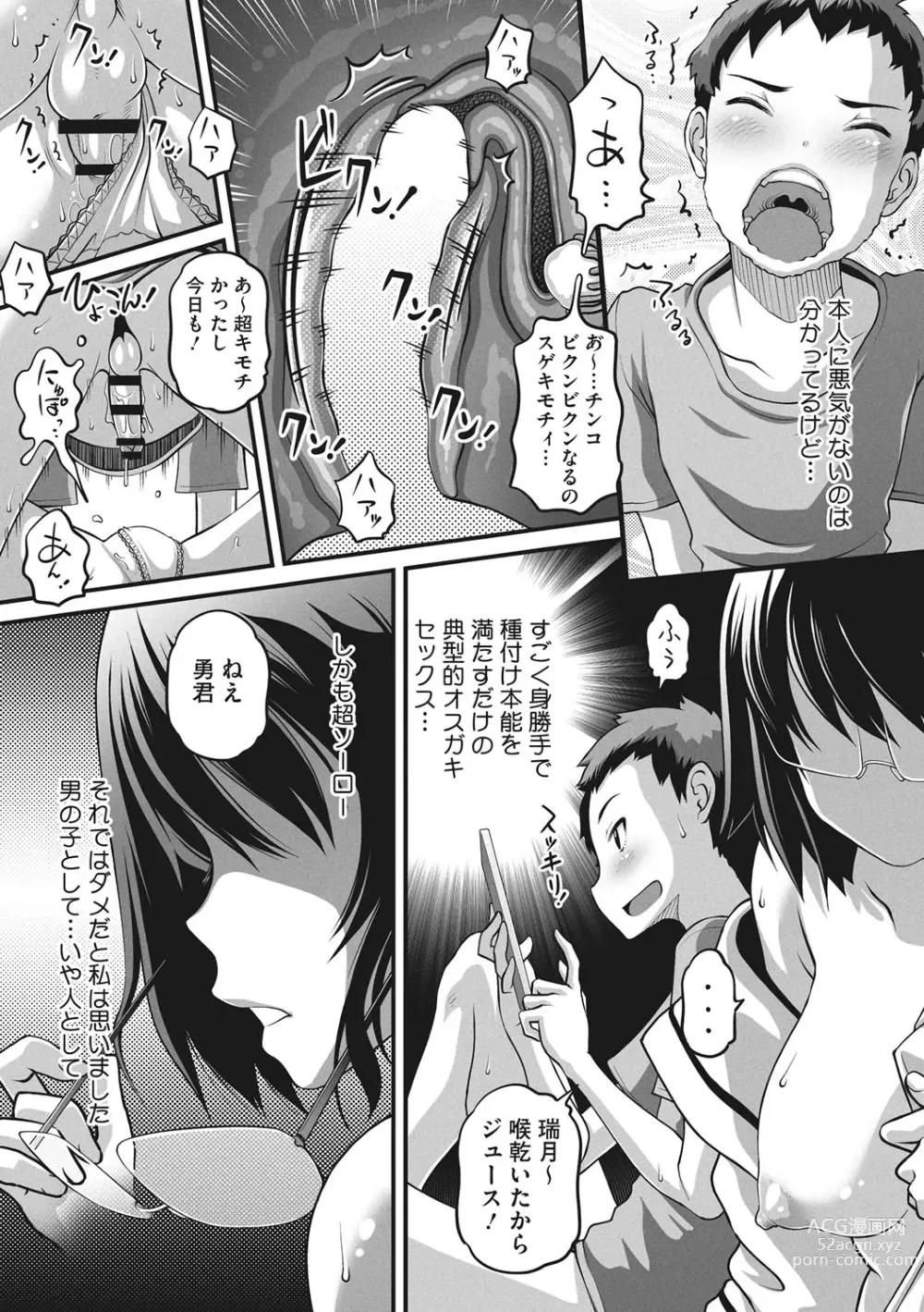 Page 30 of manga Namaiki-mori no 3 S