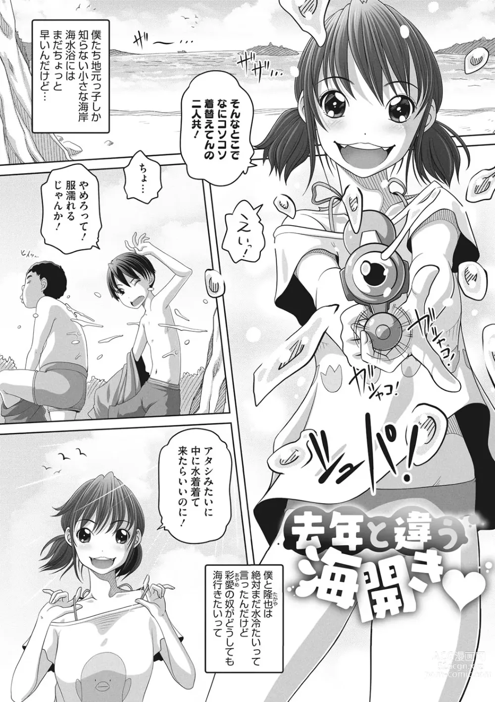 Page 4 of manga Namaiki-mori no 3 S