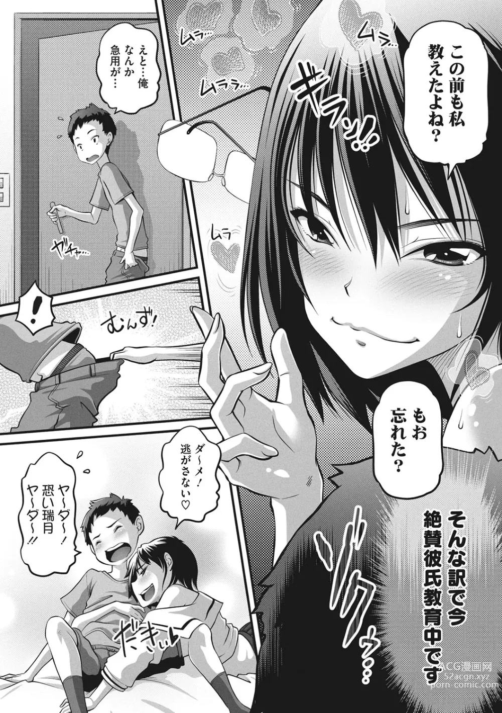 Page 31 of manga Namaiki-mori no 3 S