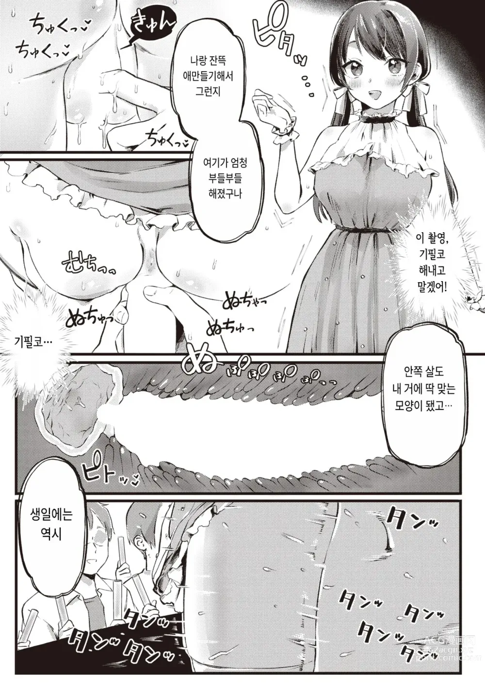 Page 11 of manga 힘을 내 카논 쨩