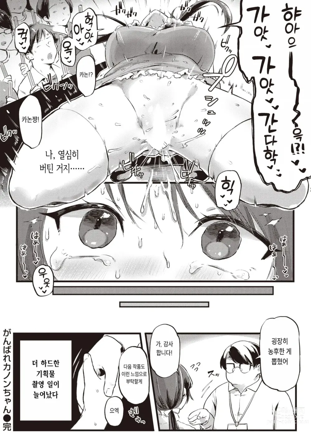 Page 16 of manga 힘을 내 카논 쨩