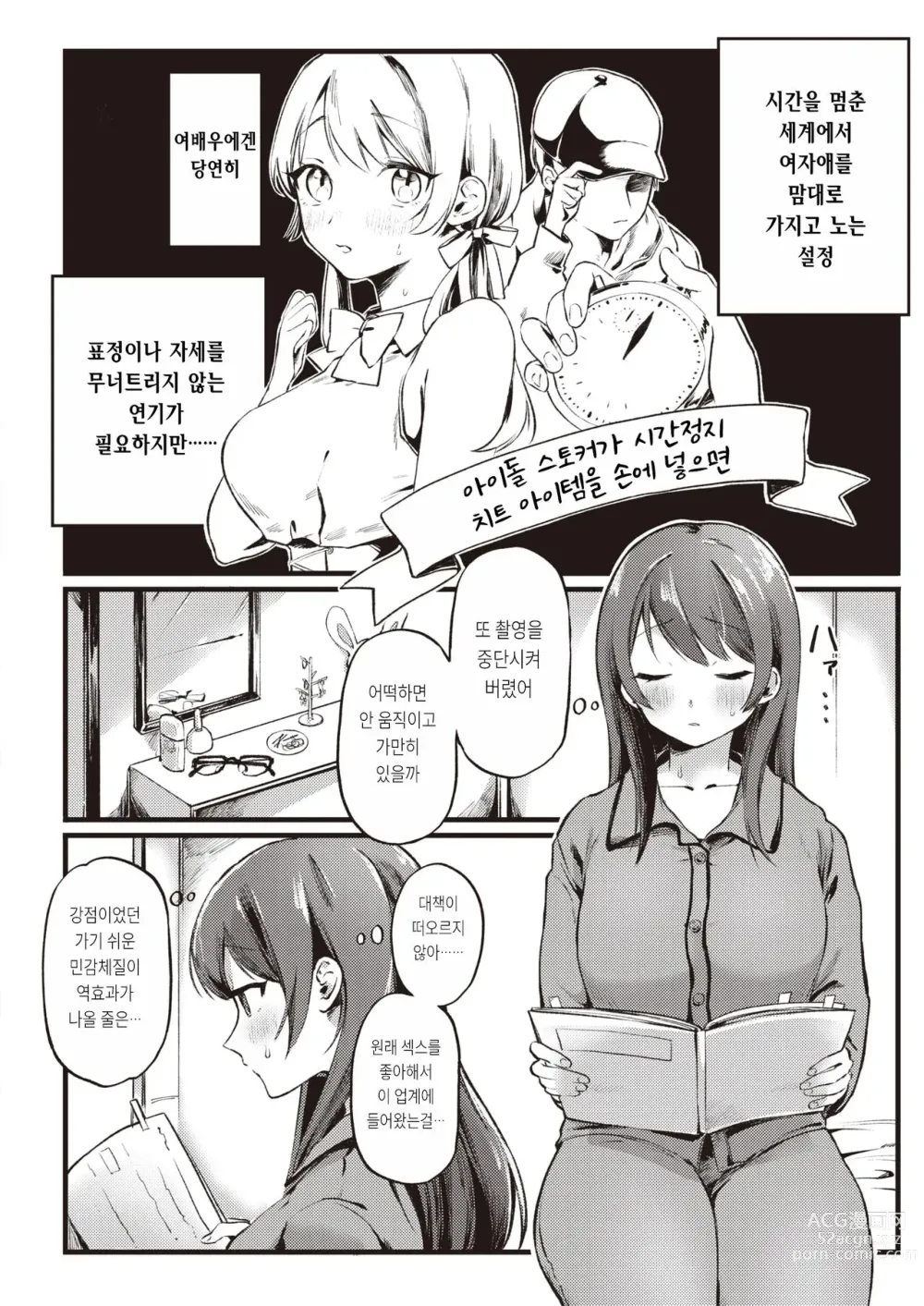 Page 4 of manga 힘을 내 카논 쨩