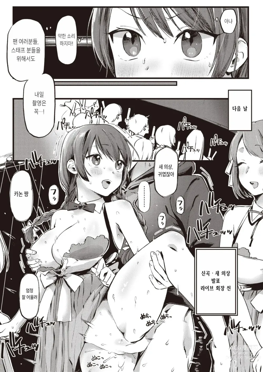 Page 5 of manga 힘을 내 카논 쨩