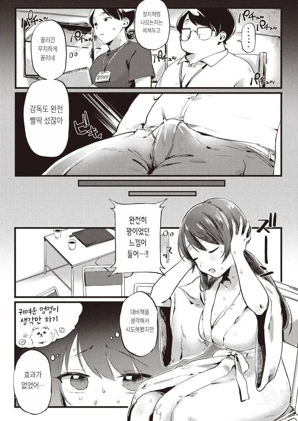 Page 8 of manga 힘을 내 카논 쨩