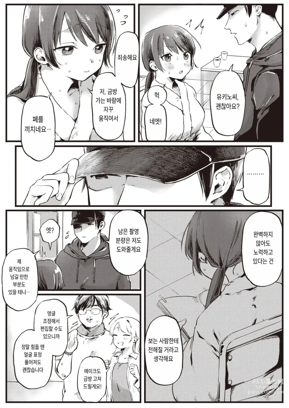 Page 9 of manga 힘을 내 카논 쨩