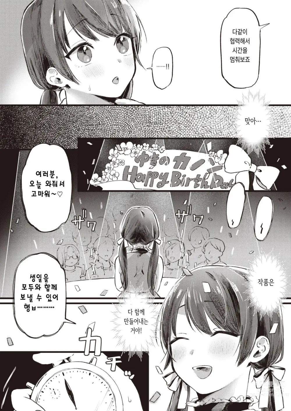 Page 10 of manga 힘을 내 카논 쨩