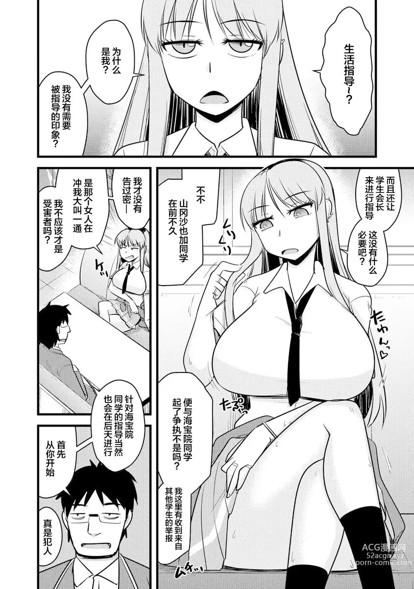 Page 4 of manga Saimin Netorare Seitokai Season 2 Ch. 2