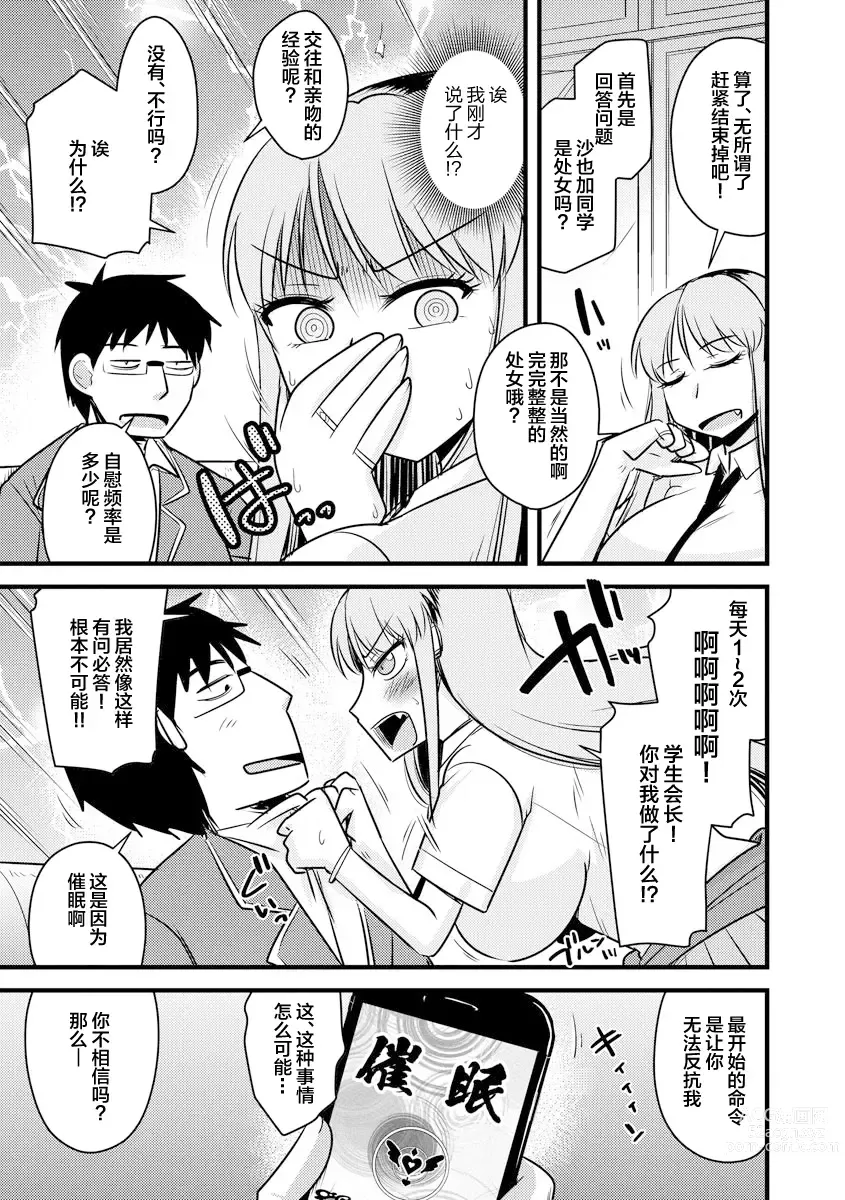 Page 5 of manga Saimin Netorare Seitokai Season 2 Ch. 2