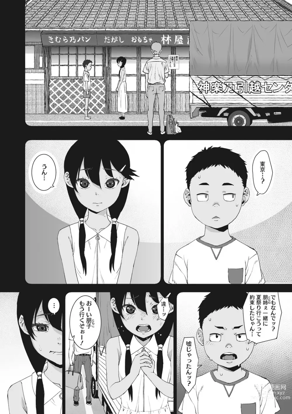 Page 33 of manga Ano Hi Kanojo ga Miseta Kao.