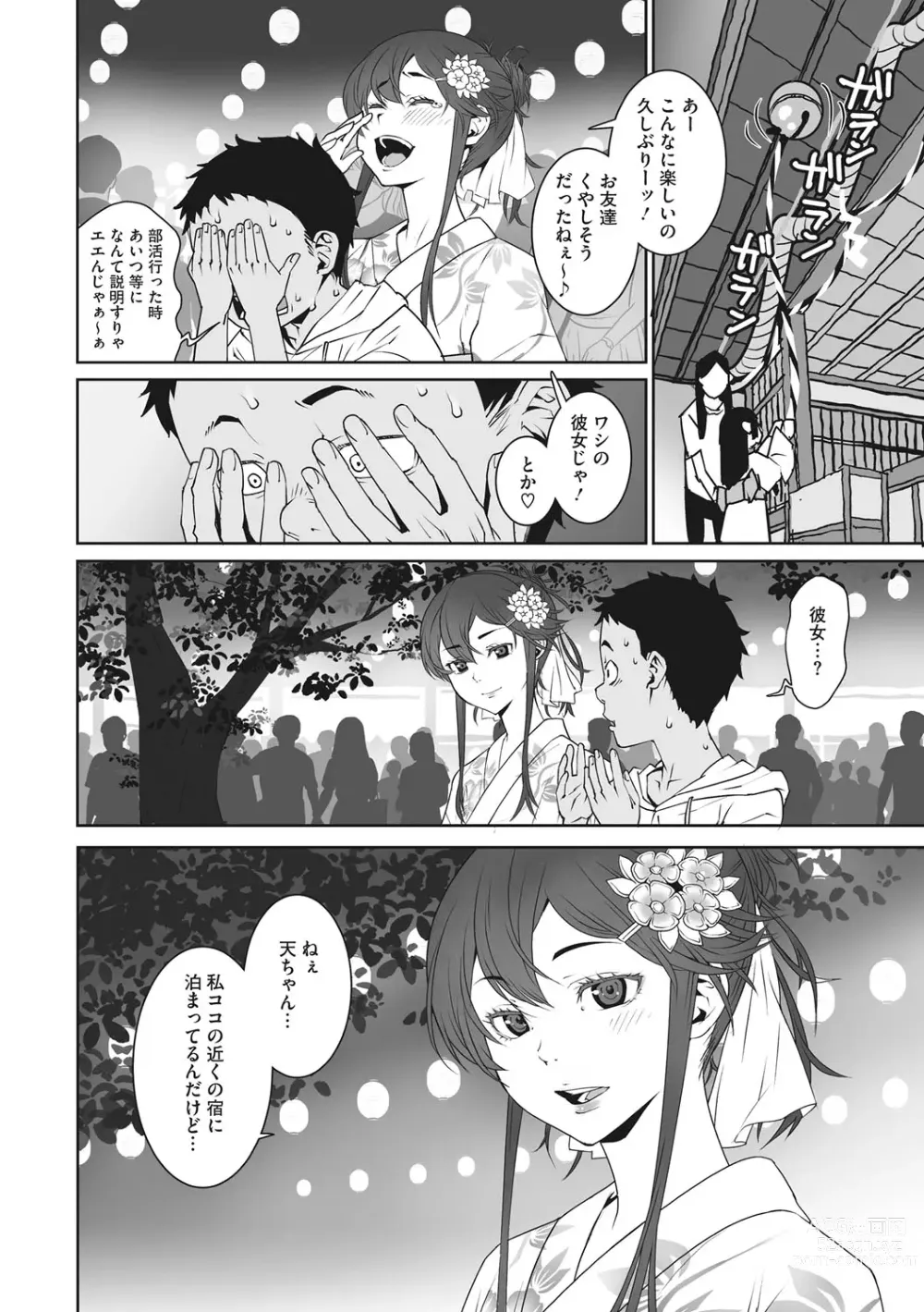 Page 45 of manga Ano Hi Kanojo ga Miseta Kao.