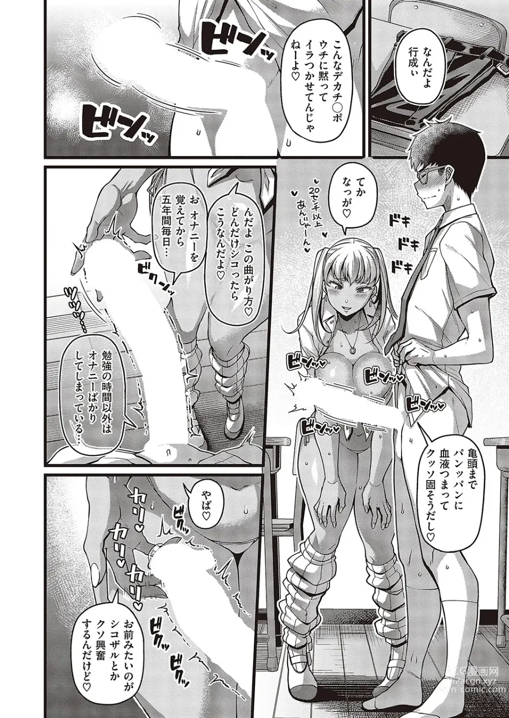 Page 115 of manga Comic G-Es Vol. 3