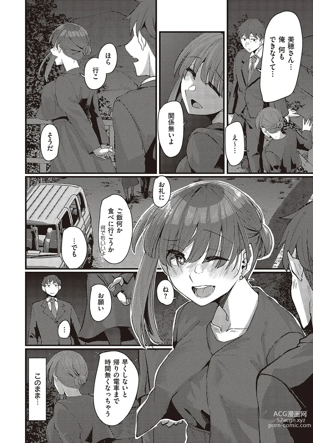 Page 169 of manga Comic G-Es Vol. 3