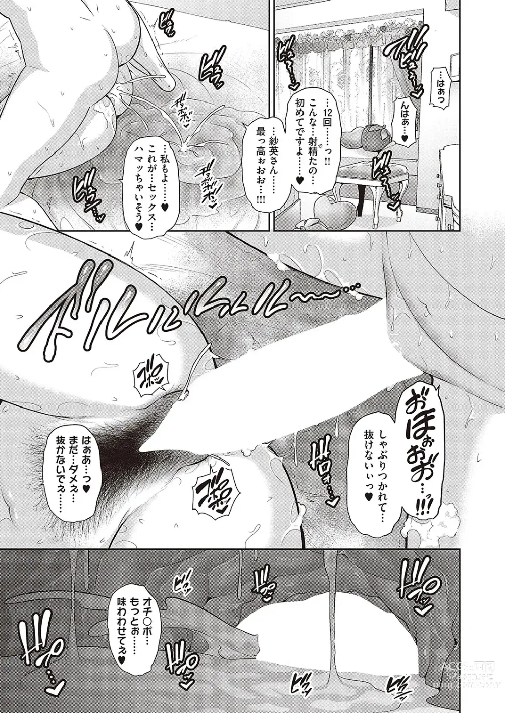 Page 224 of manga Comic G-Es Vol. 3