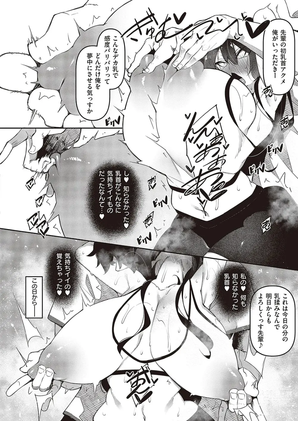 Page 261 of manga Comic G-Es Vol. 3