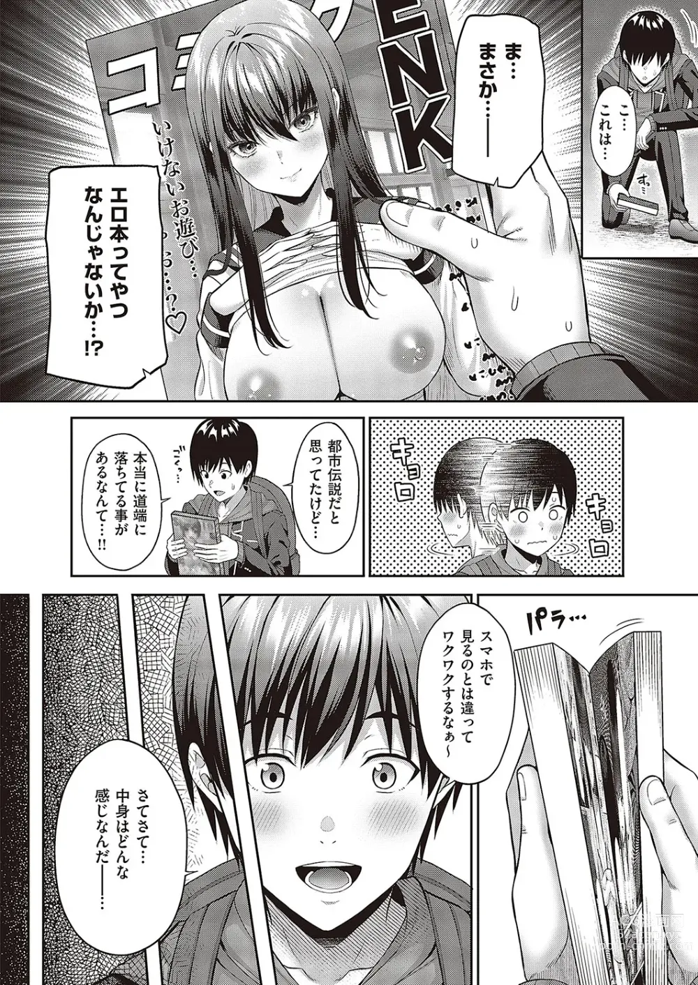 Page 285 of manga Comic G-Es Vol. 3