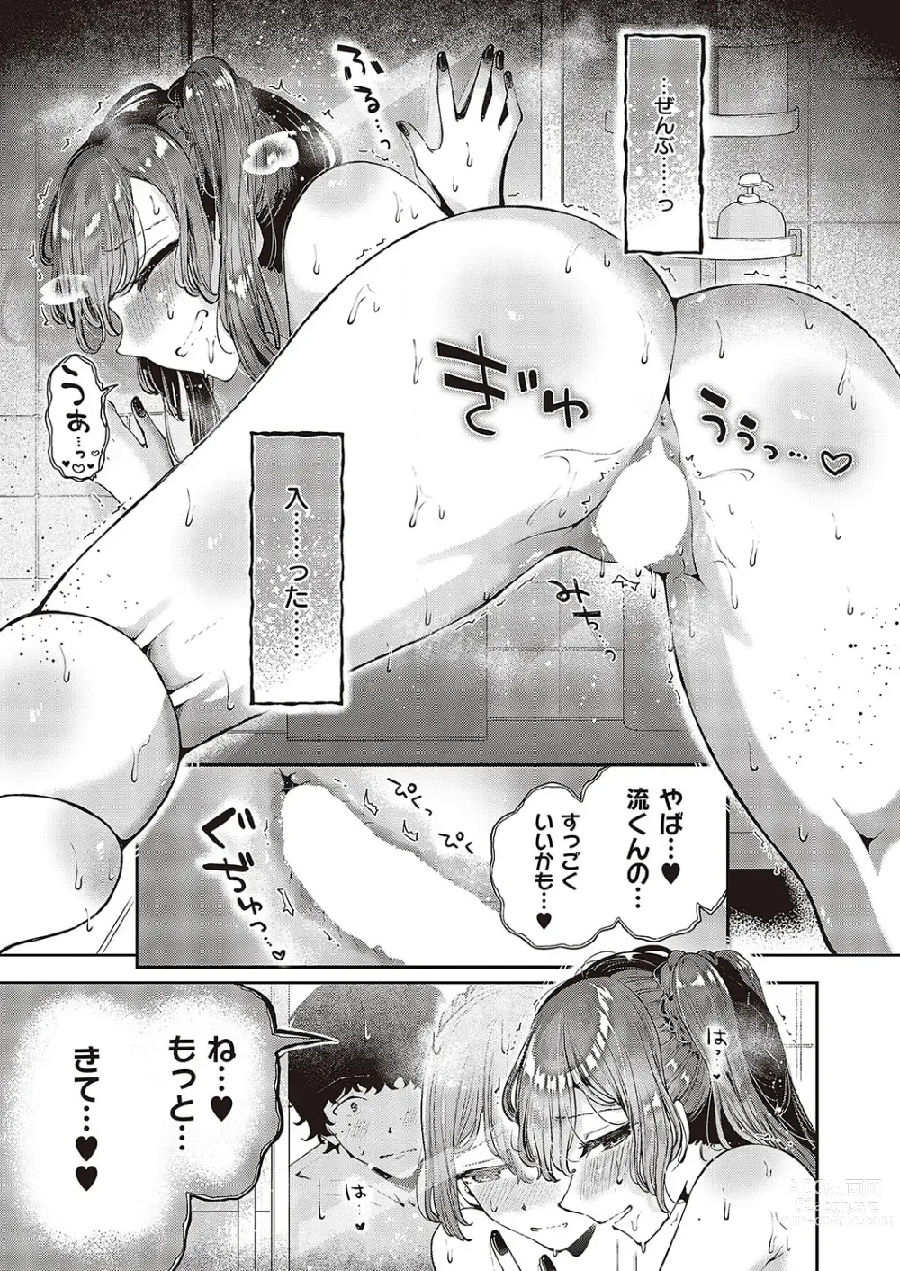 Page 318 of manga Comic G-Es Vol. 3