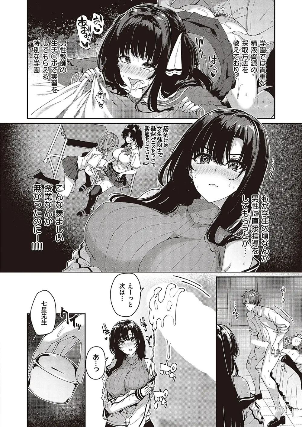 Page 341 of manga Comic G-Es Vol. 3