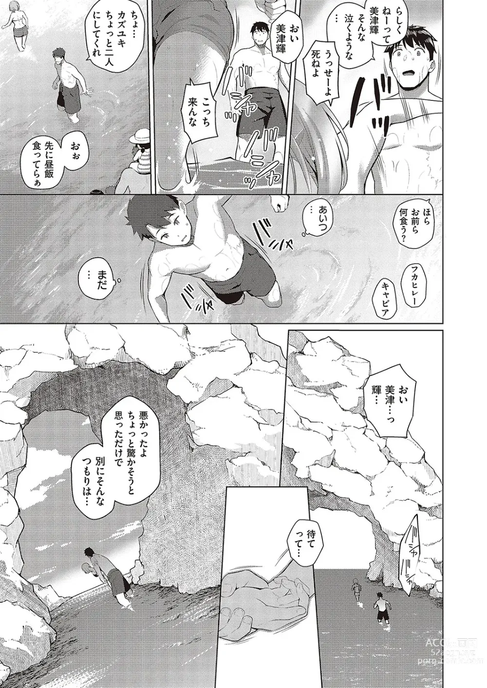 Page 406 of manga Comic G-Es Vol. 3