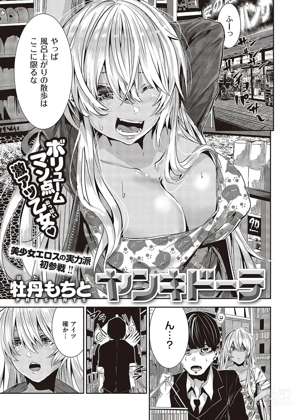 Page 484 of manga Comic G-Es Vol. 3