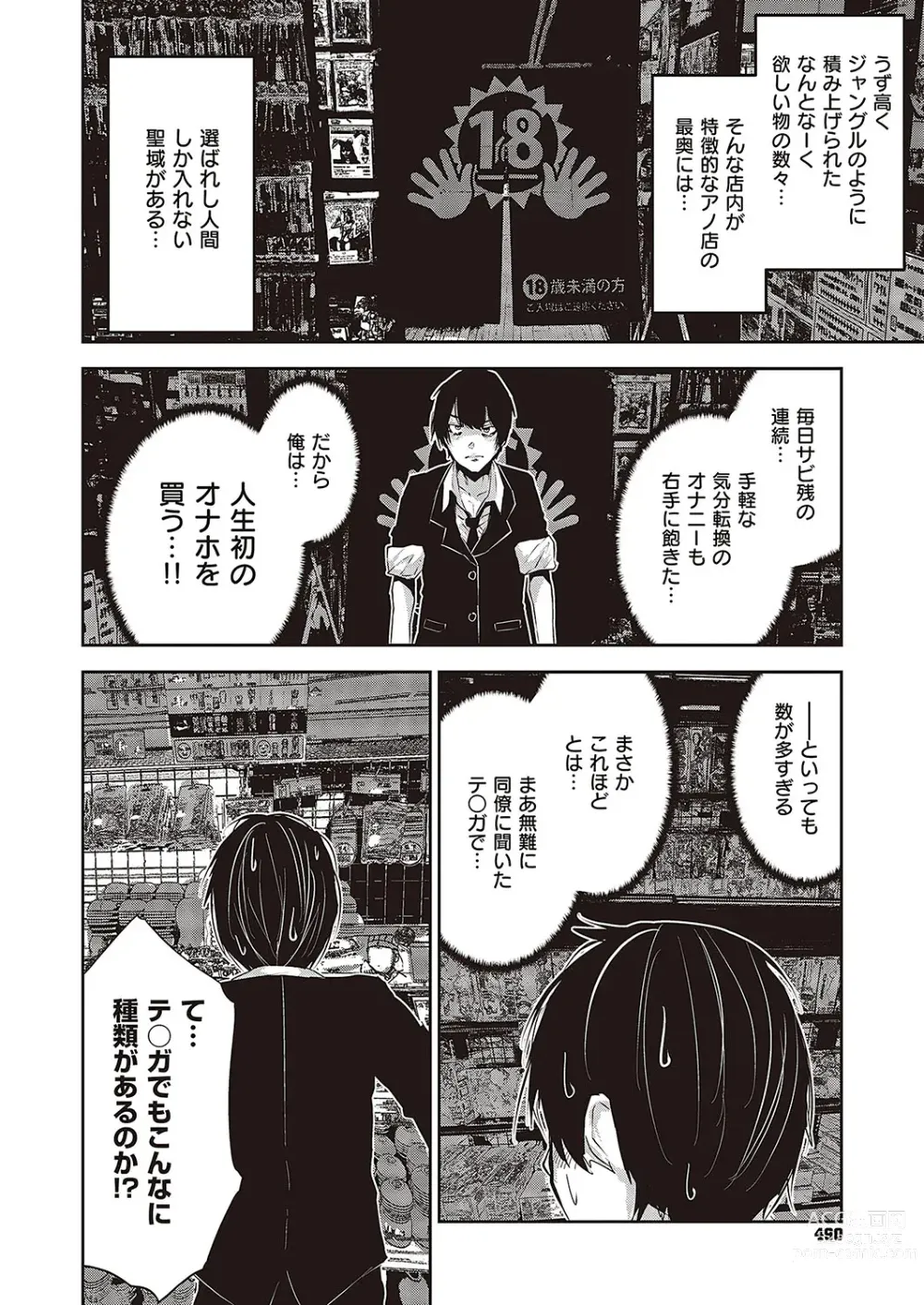 Page 485 of manga Comic G-Es Vol. 3