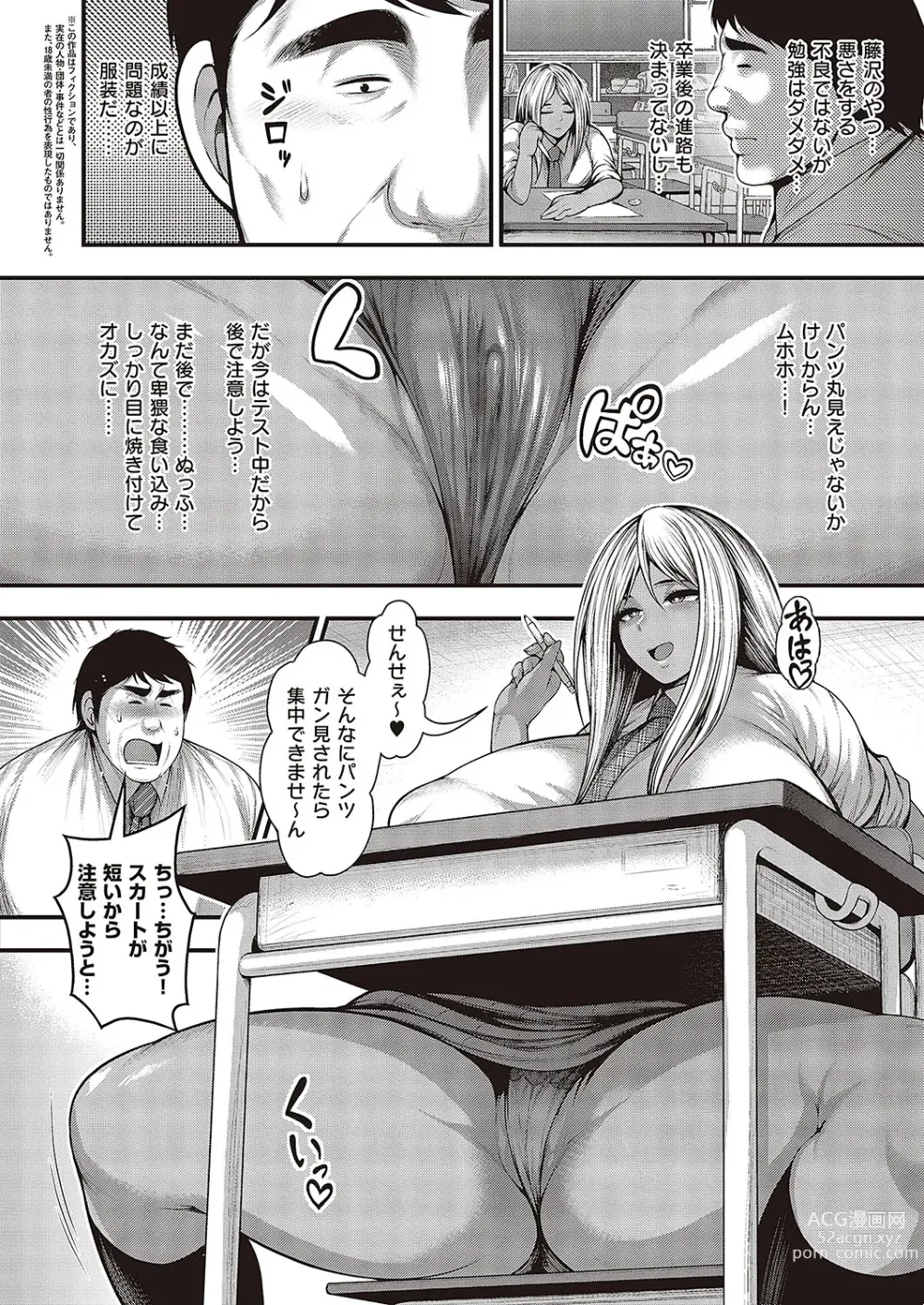 Page 583 of manga Comic G-Es Vol. 3