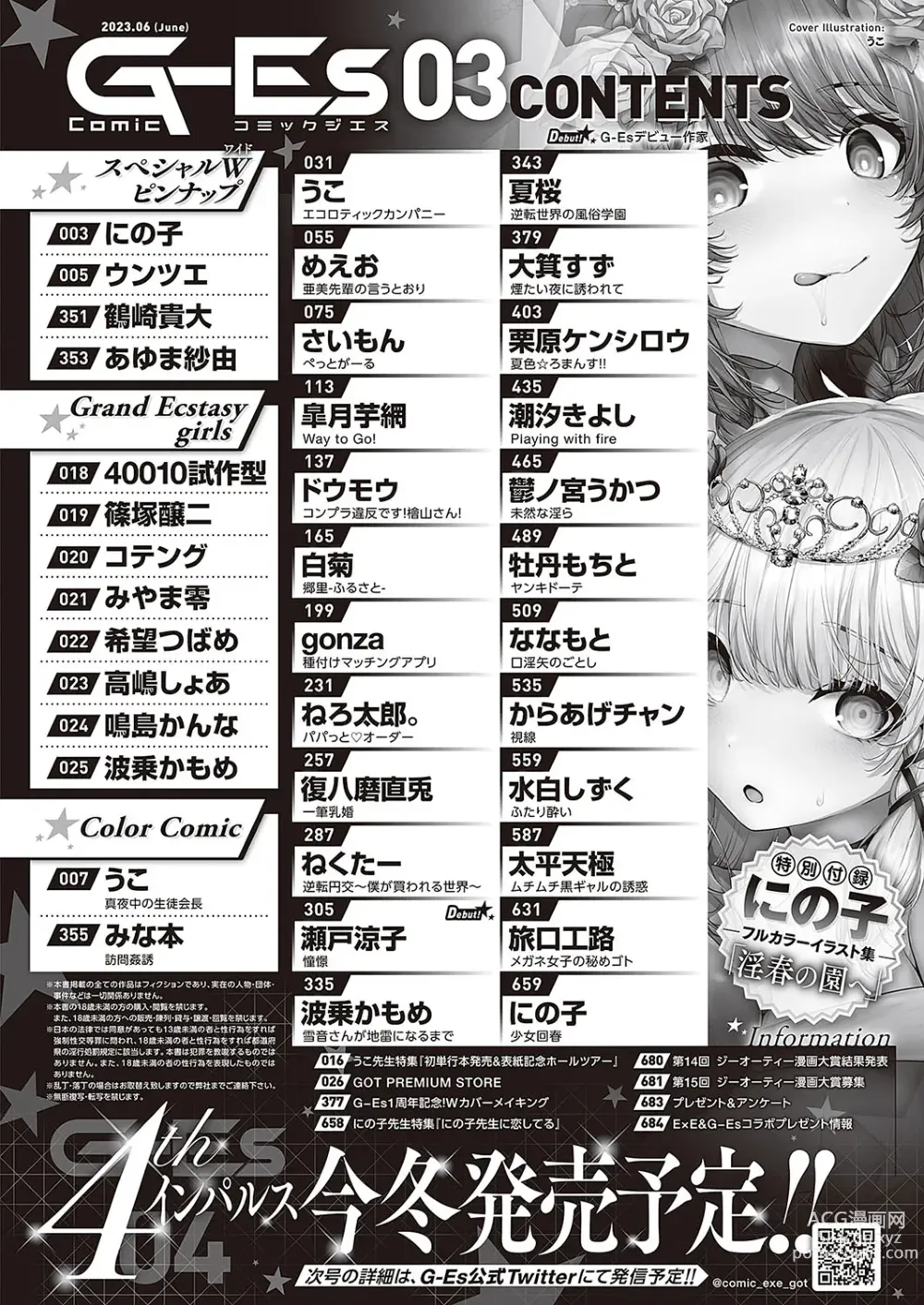 Page 675 of manga Comic G-Es Vol. 3