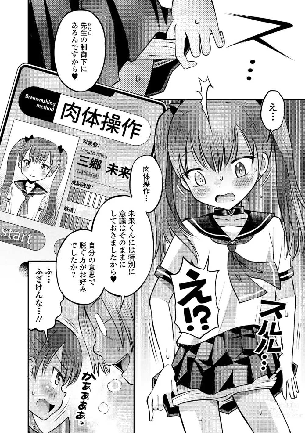 Page 8 of manga COMIC Orga Vol. 52